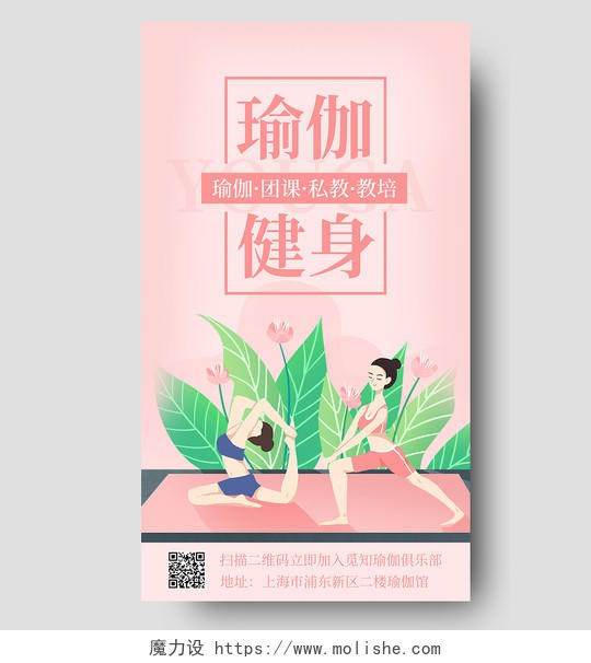 粉色插画风瑜伽健身会所ui手机海报